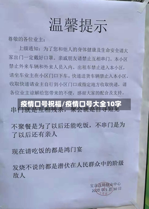 疫情口号祝福/疫情口号大全10字