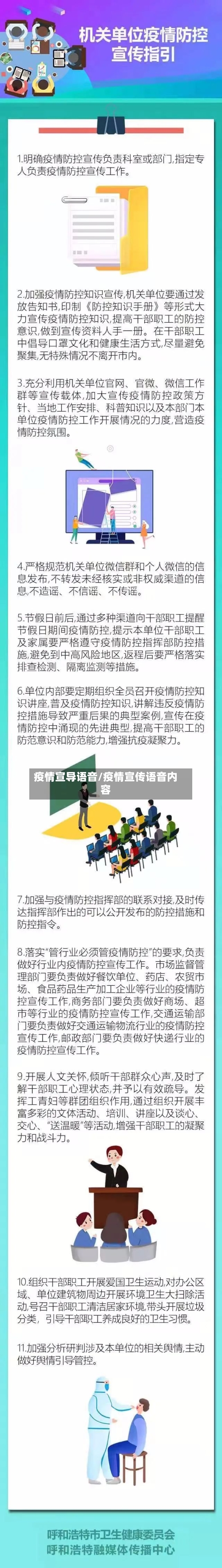 疫情宣导语音/疫情宣传语音内容