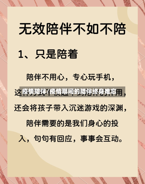 疫情陪伴/疫情期间的陪伴终身难忘