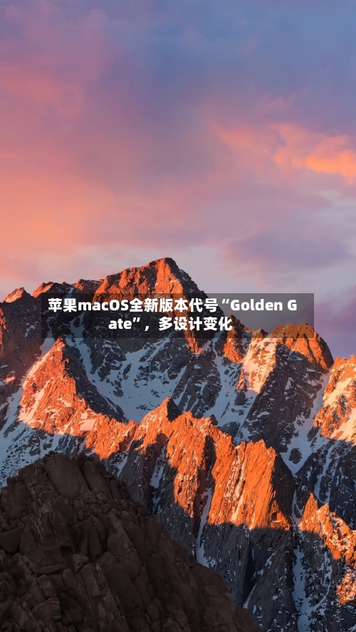 苹果macOS全新版本代号“Golden Gate”，多设计变化-第3张图片