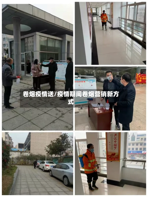 卷烟疫情送/疫情期间卷烟营销新方式-第2张图片
