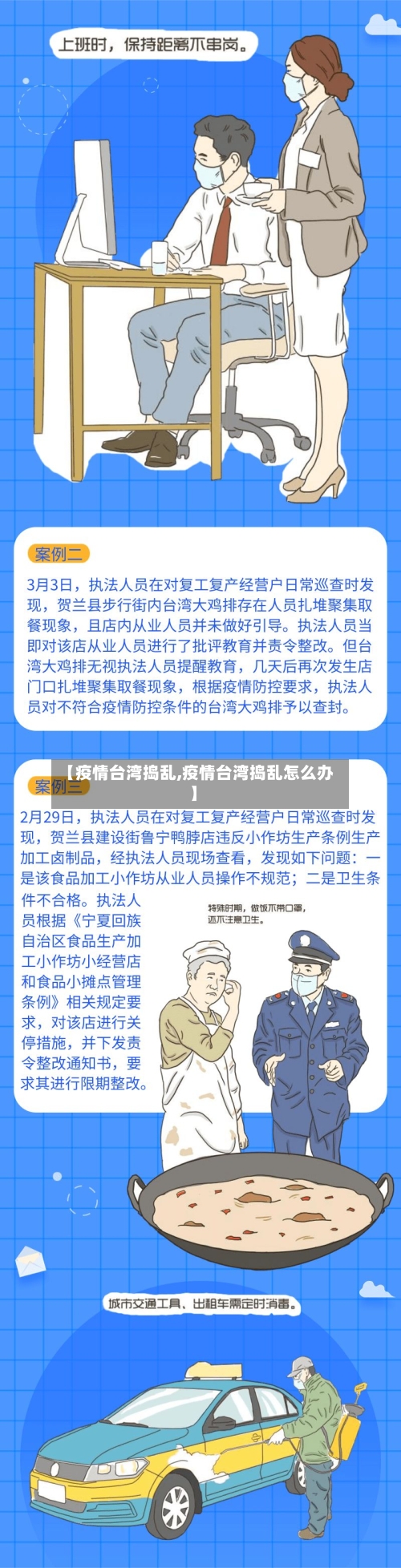 【疫情台湾捣乱,疫情台湾捣乱怎么办】