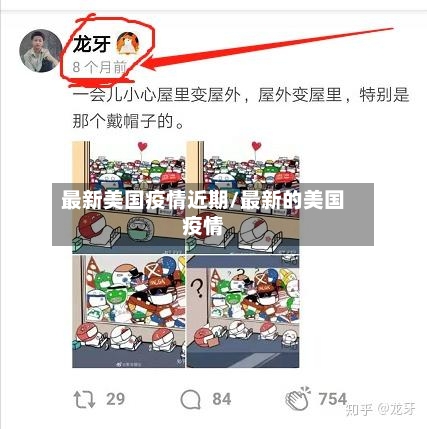 最新美国疫情近期/最新的美国疫情