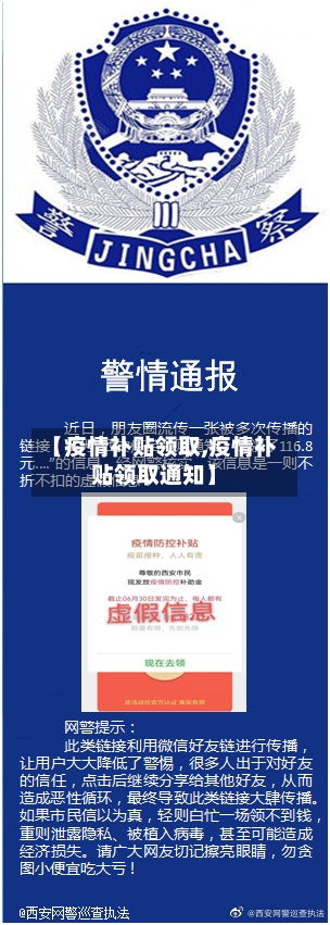 【疫情补贴领取,疫情补贴领取通知】-第3张图片