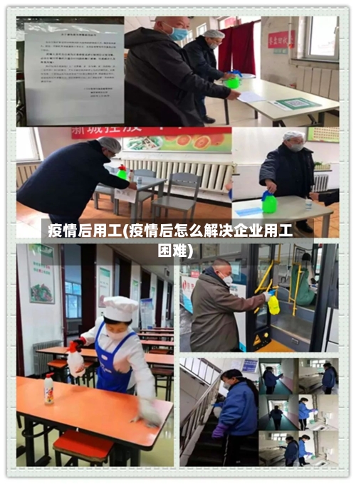 疫情后用工(疫情后怎么解决企业用工困难)-第2张图片