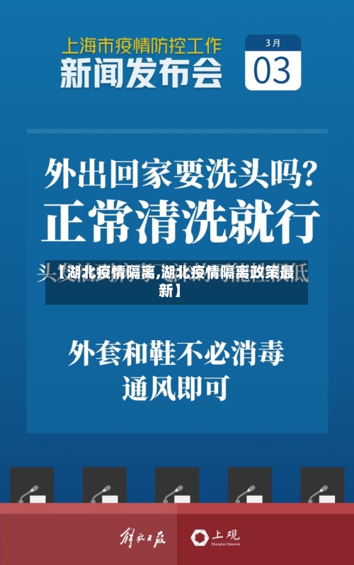 【湖北疫情隔离,湖北疫情隔离政策最新】-第2张图片