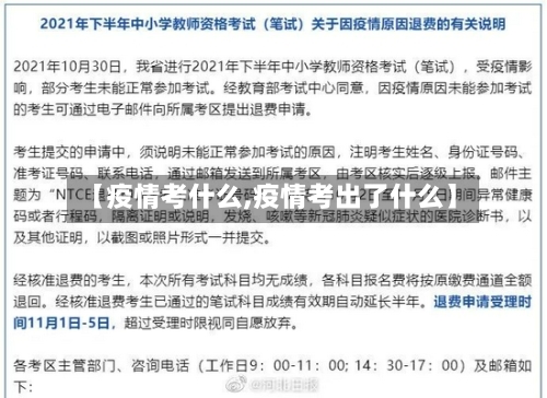 【疫情考什么,疫情考出了什么】-第3张图片