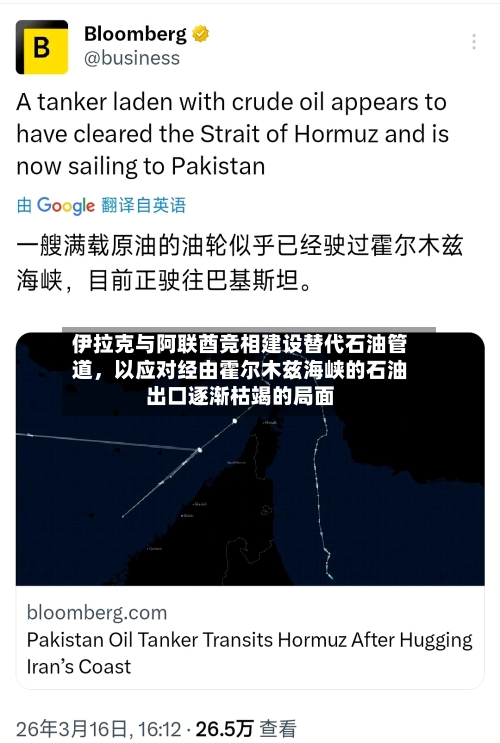 伊拉克与阿联酋竞相建设替代石油管道，以应对经由霍尔木兹海峡的石油出口逐渐枯竭的局面-第2张图片
