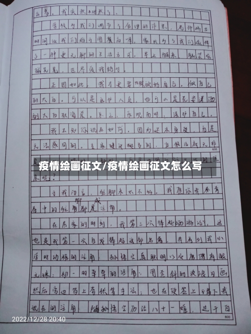 疫情绘画征文/疫情绘画征文怎么写-第2张图片