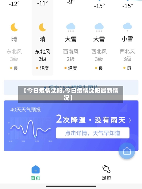 【今日疫情沈阳,今日疫情沈阳最新情况】
