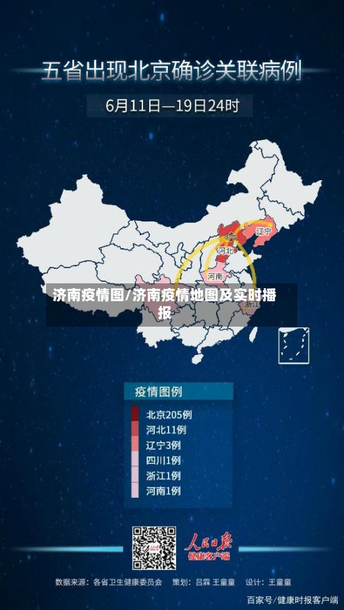 济南疫情图/济南疫情地图及实时播报