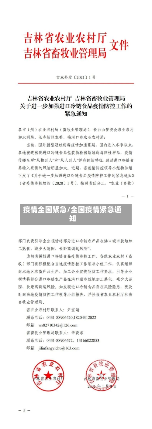 疫情全国紧急/全国疫情紧急通知-第2张图片