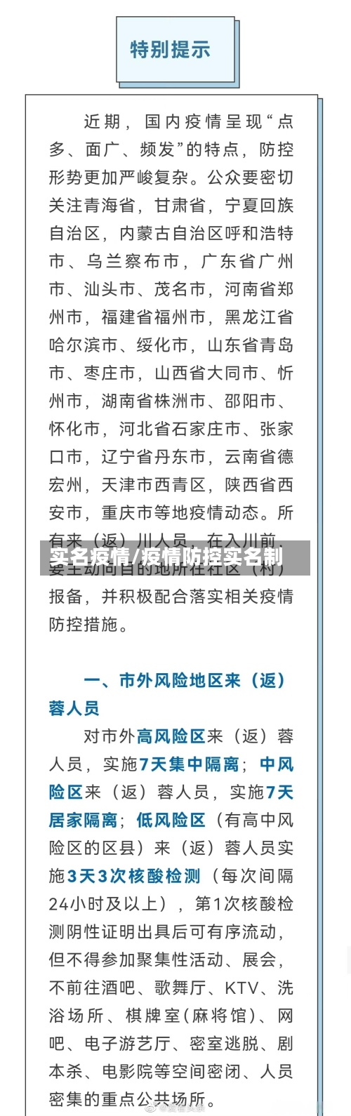 实名疫情/疫情防控实名制