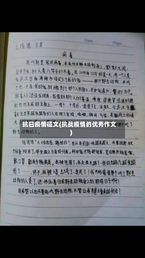 抗日疫情征文(抗战疫情的优秀作文)