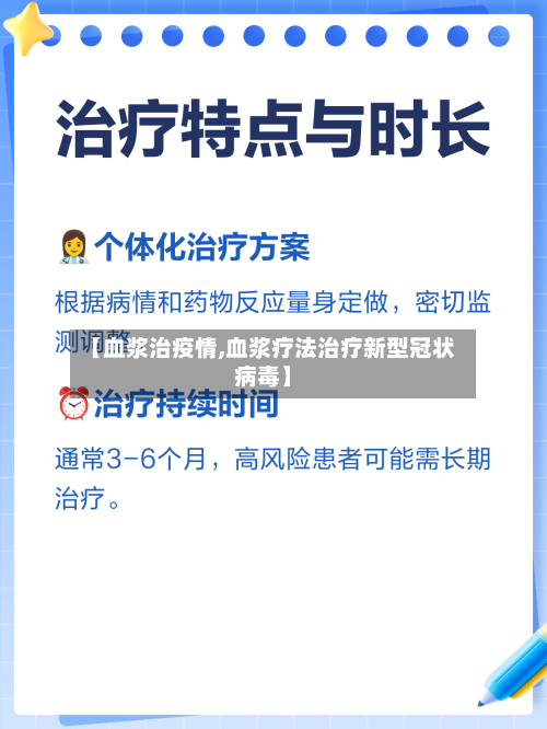 【血浆治疫情,血浆疗法治疗新型冠状病毒】-第2张图片