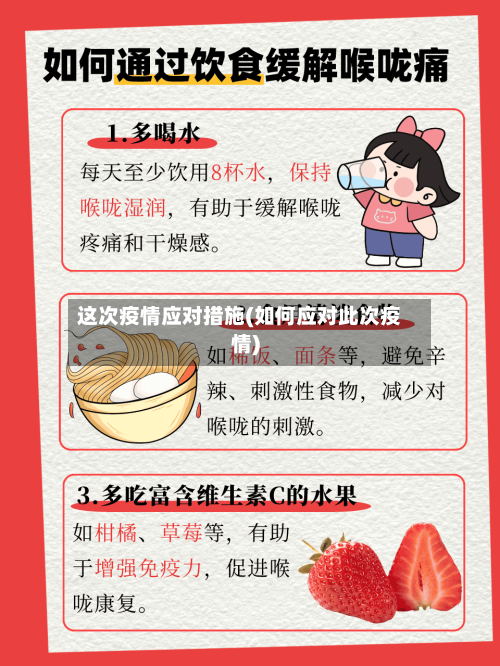 这次疫情应对措施(如何应对此次疫情)