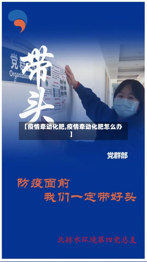 【疫情牵动化肥,疫情牵动化肥怎么办】-第2张图片