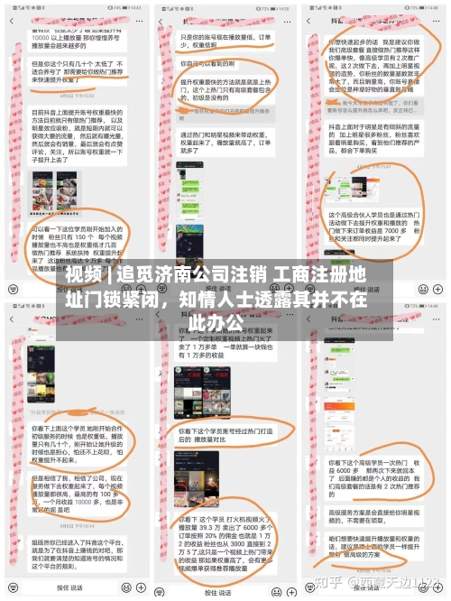 视频 | 追觅济南公司注销 工商注册地址门锁紧闭，知情人士透露其并不在此办公-第2张图片