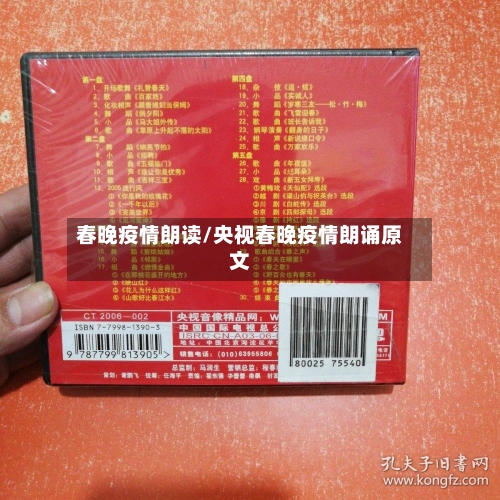 春晚疫情朗读/央视春晚疫情朗诵原文-第2张图片
