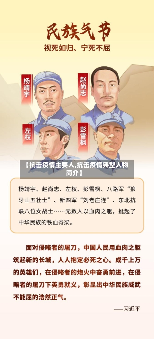 【抗击疫情主要人,抗击疫情典型人物简介】