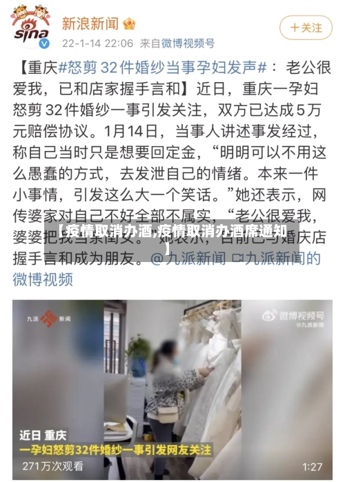【疫情取消办酒,疫情取消办酒席通知】