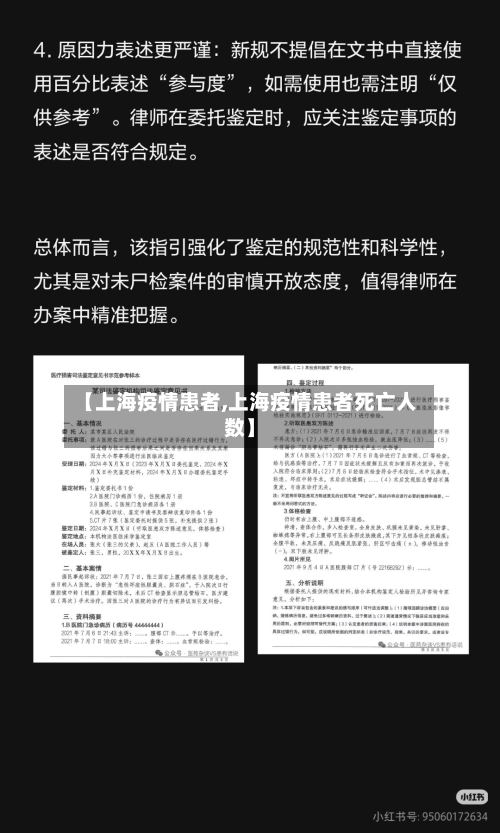 【上海疫情患者,上海疫情患者死亡人数】-第2张图片