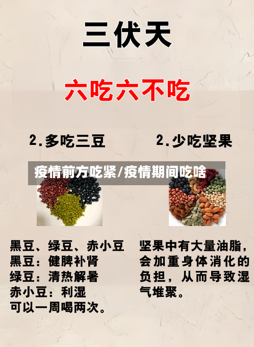 疫情前方吃紧/疫情期间吃啥-第3张图片
