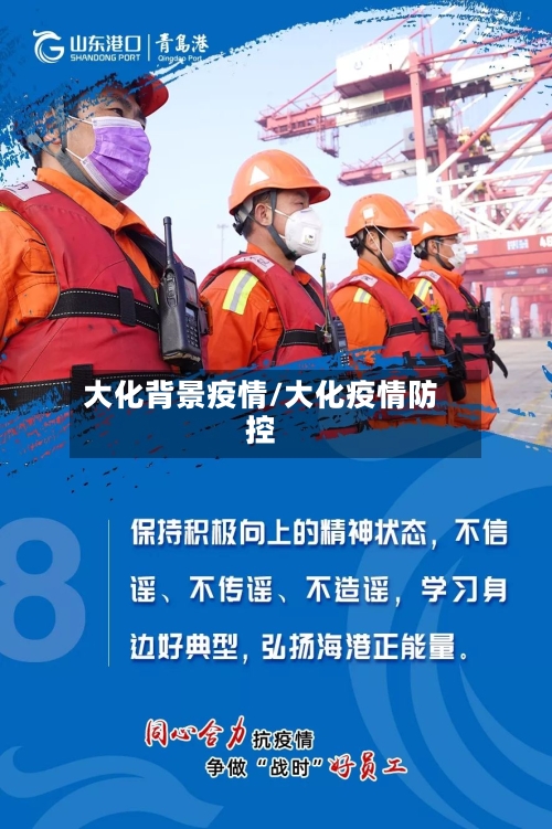 大化背景疫情/大化疫情防控-第2张图片