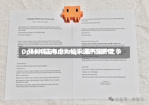OpenAI正考虑大幅下调产品费用，预判将与Anthropic展开用户之争-第3张图片