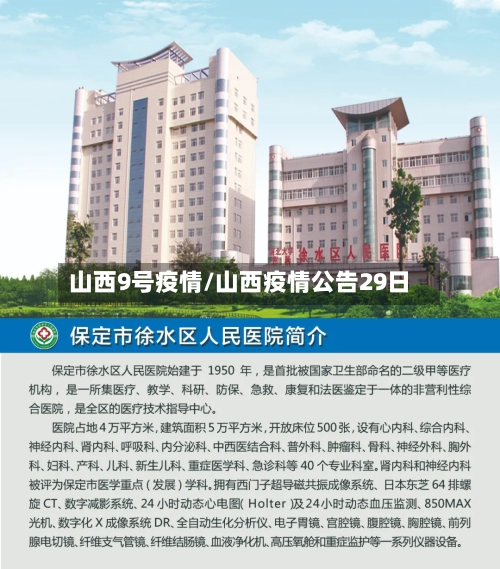 山西9号疫情/山西疫情公告29日-第2张图片