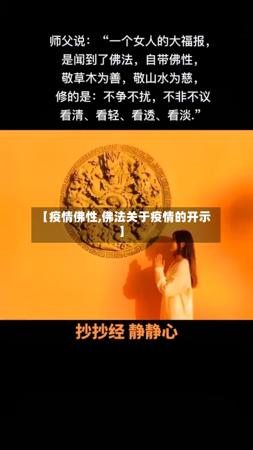【疫情佛性,佛法关于疫情的开示】-第2张图片
