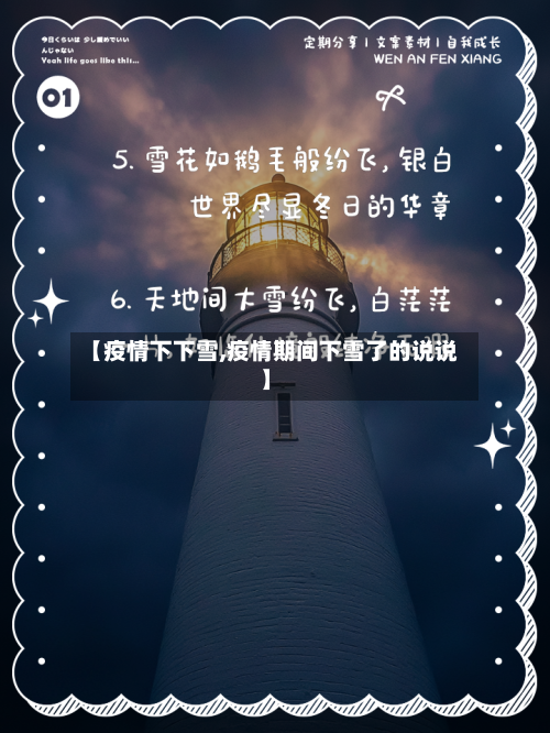【疫情下下雪,疫情期间下雪了的说说】-第2张图片