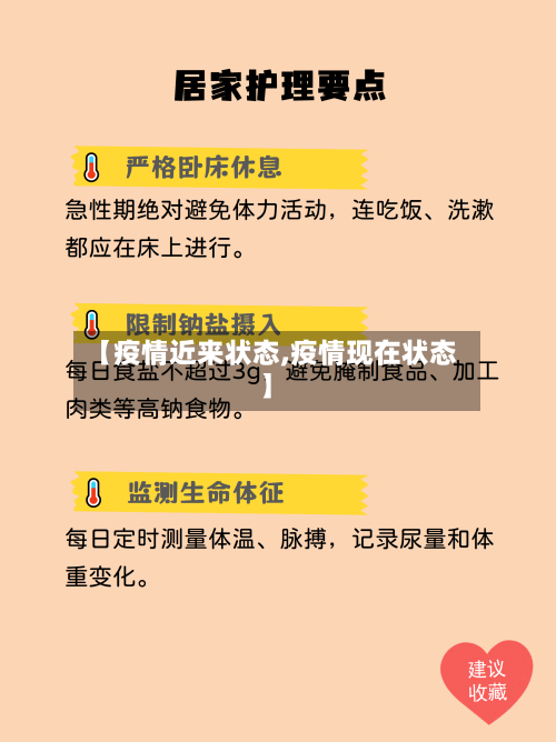 【疫情近来状态,疫情现在状态】-第3张图片