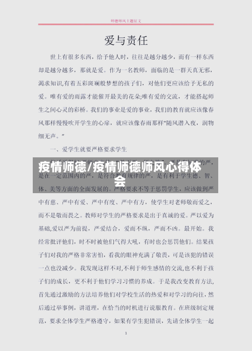 疫情师德/疫情师德师风心得体会-第3张图片
