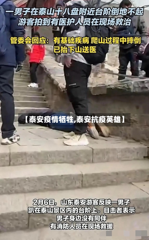 【泰安疫情牺牲,泰安抗疫英雄】-第2张图片