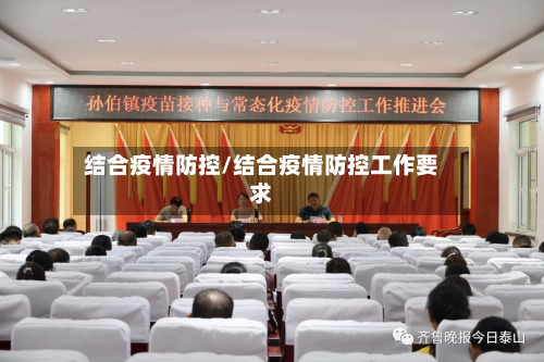结合疫情防控/结合疫情防控工作要求-第3张图片