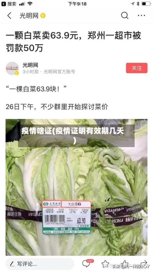 疫情啥证(疫情证明有效期几天)