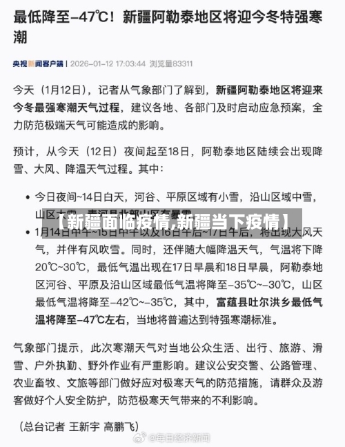 【新疆面临疫情,新疆当下疫情】-第2张图片