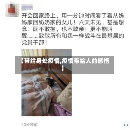 【带给身处疫情,疫情带给人的感悟】-第2张图片
