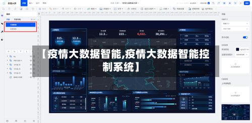 【疫情大数据智能,疫情大数据智能控制系统】