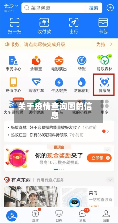 关于疫情查询图的信息-第3张图片