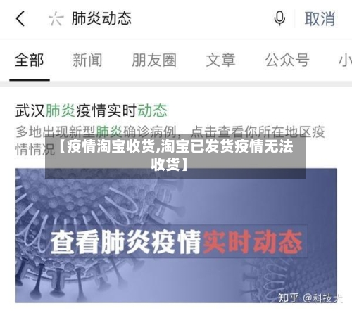 【疫情淘宝收货,淘宝已发货疫情无法收货】