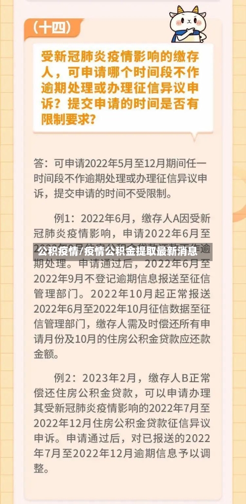 公积疫情/疫情公积金提取最新消息