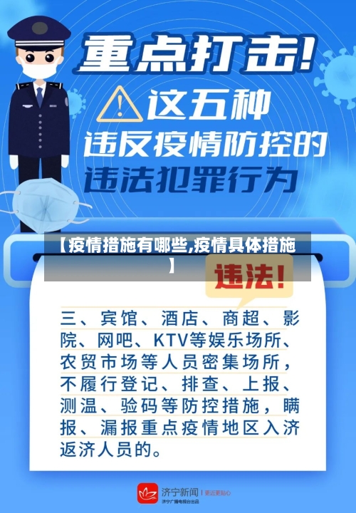 【疫情措施有哪些,疫情具体措施】-第2张图片