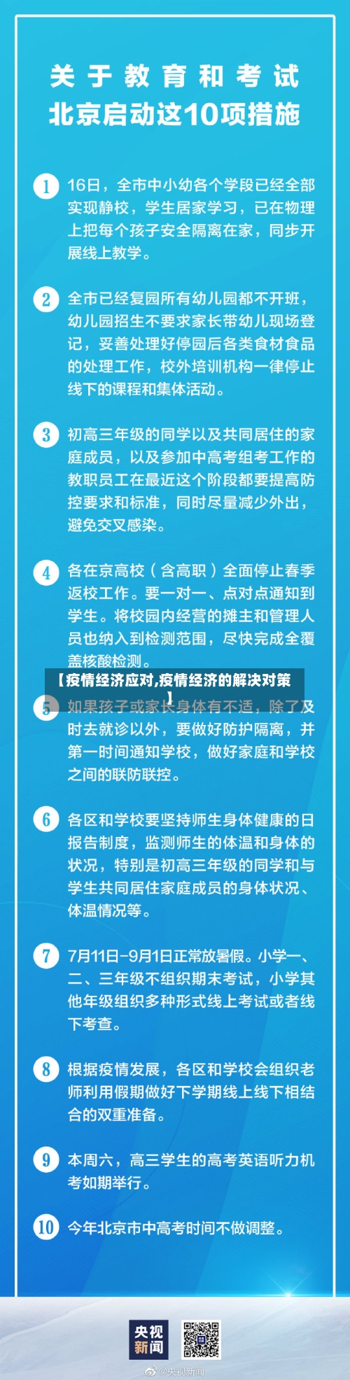 【疫情经济应对,疫情经济的解决对策】