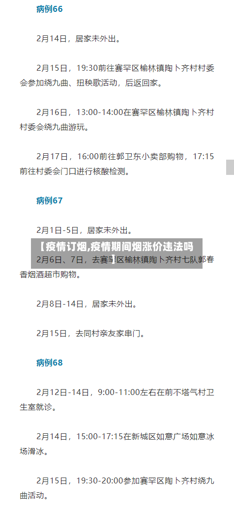 【疫情订烟,疫情期间烟涨价违法吗】-第3张图片