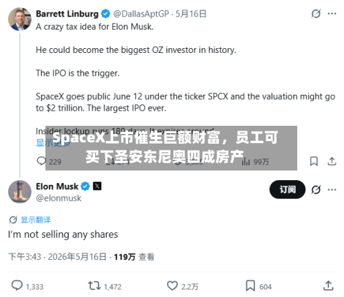 SpaceX上市催生巨额财富，员工可买下圣安东尼奥四成房产-第2张图片