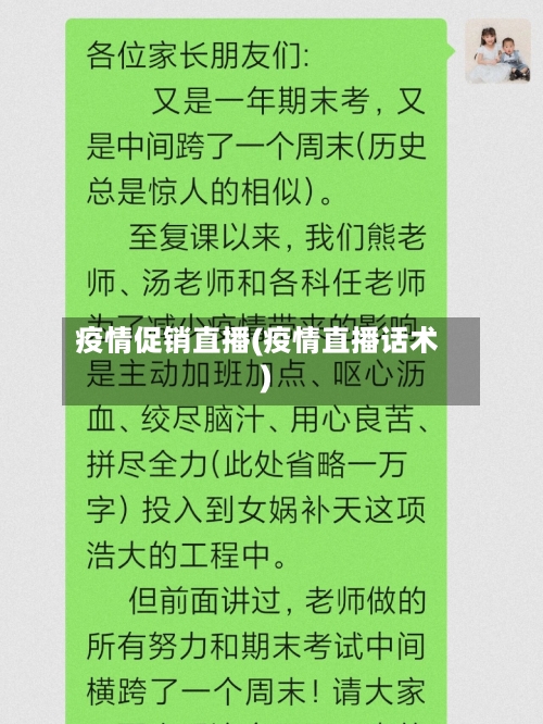 疫情促销直播(疫情直播话术)-第3张图片
