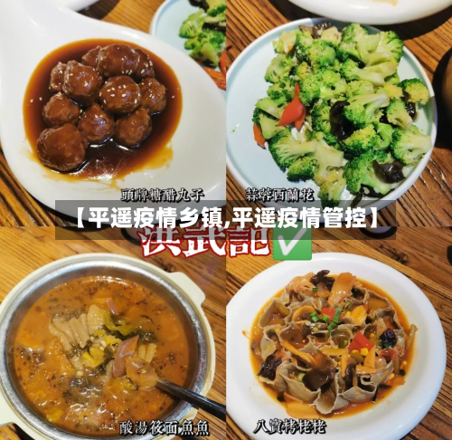【平遥疫情乡镇,平遥疫情管控】-第3张图片
