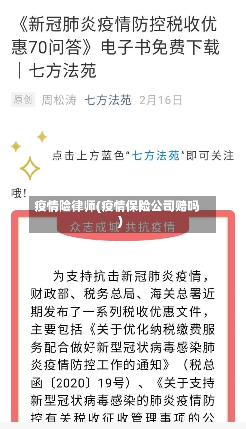 疫情险律师(疫情保险公司赔吗)